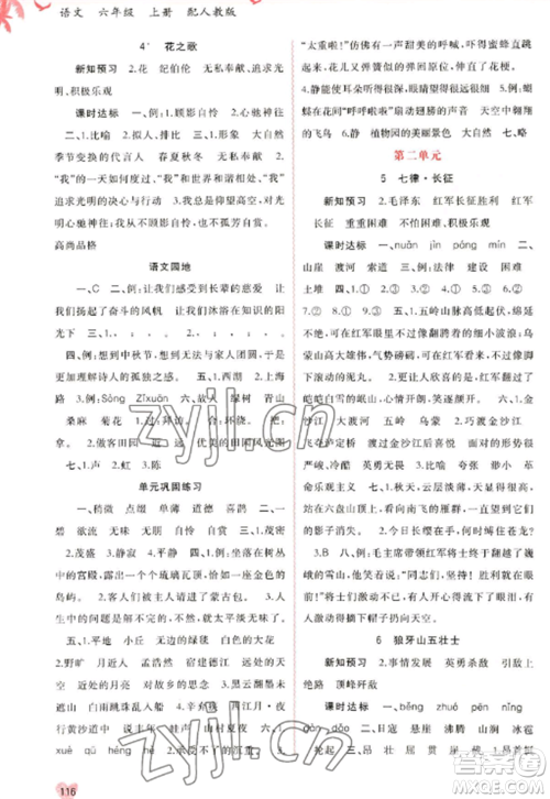 广西教育出版社2022新课程学习与测评同步学习六年级语文上册人教版参考答案 广西教育出版社2022新课程学习与测评同步学习六年级语文上册人教版参考答案