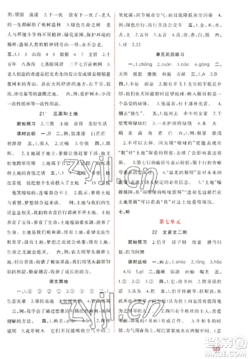 广西教育出版社2022新课程学习与测评同步学习六年级语文上册人教版参考答案