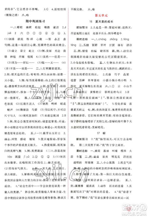 广西教育出版社2022新课程学习与测评同步学习六年级语文上册人教版参考答案