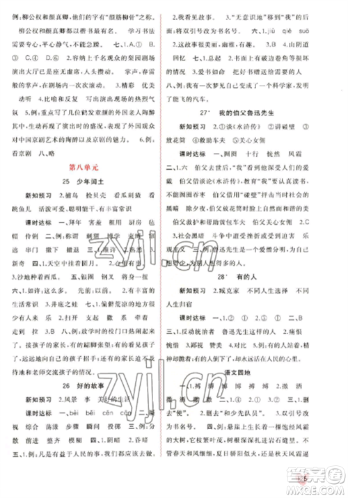 广西教育出版社2022新课程学习与测评同步学习六年级语文上册人教版参考答案 广西教育出版社2022新课程学习与测评同步学习六年级语文上册人教版参考答案