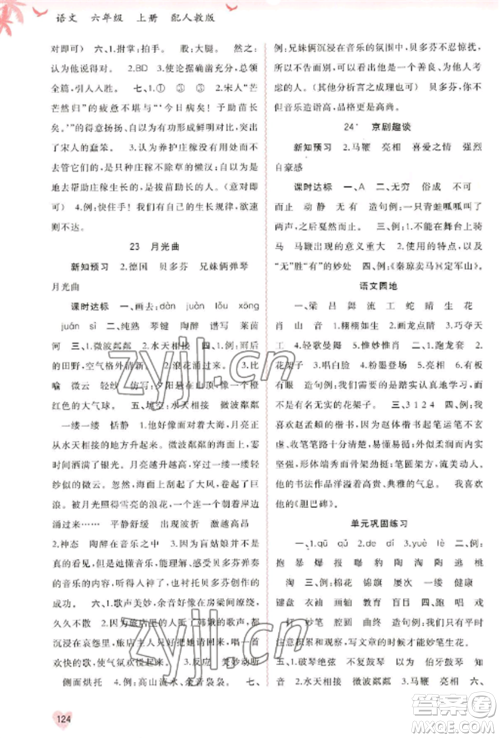 广西教育出版社2022新课程学习与测评同步学习六年级语文上册人教版参考答案 广西教育出版社2022新课程学习与测评同步学习六年级语文上册人教版参考答案
