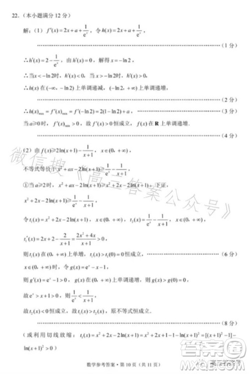 2023届3+3+3高考备考诊断性联考卷一数学试卷答案 2023届3+3+3高考备考诊断性联考卷一数学试卷答案