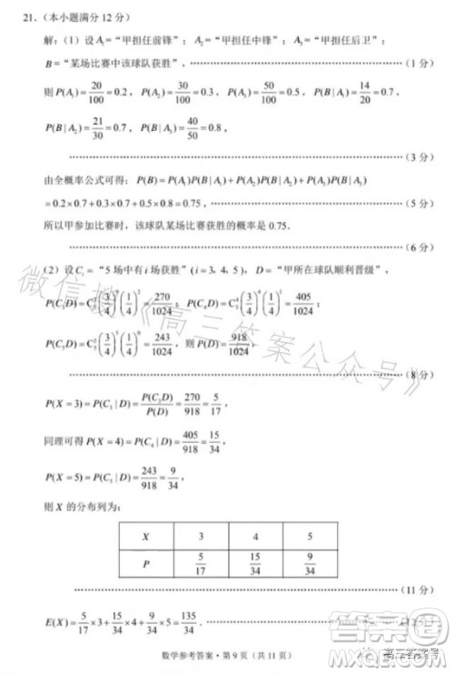 2023届3+3+3高考备考诊断性联考卷一数学试卷答案 2023届3+3+3高考备考诊断性联考卷一数学试卷答案