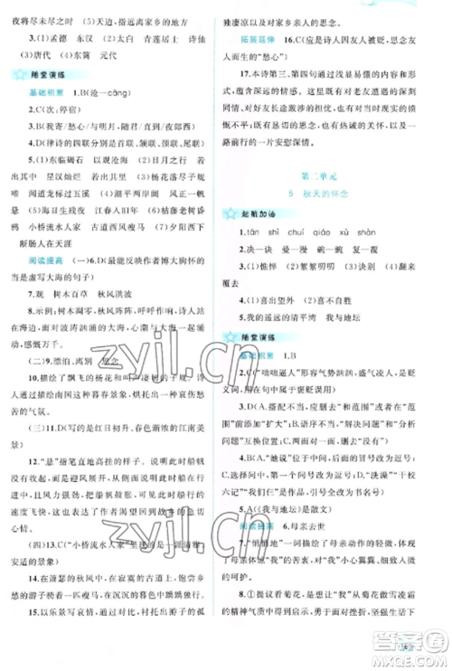 广西教育出版社2022新课程学习与测评同步学习七年级语文上册人教版参考答案 广西教育出版社2022新课程学习与测评同步学习七年级语文上册人教版参考答案