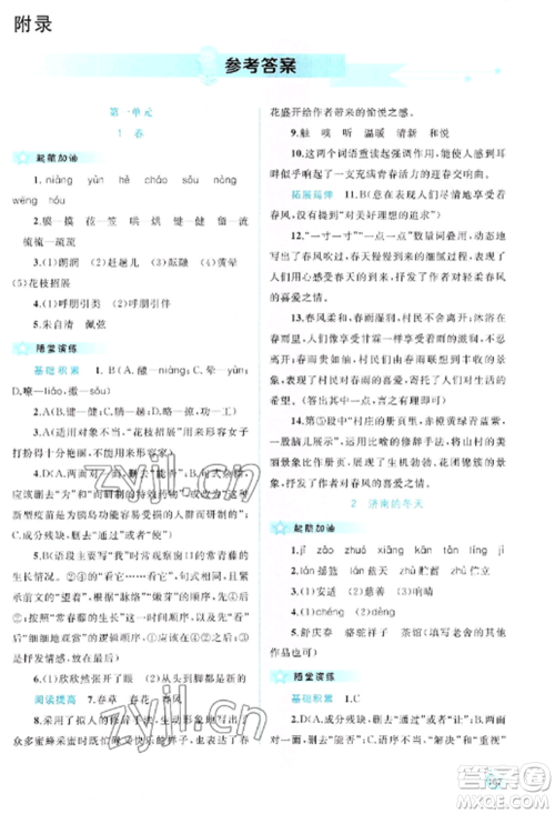 广西教育出版社2022新课程学习与测评同步学习七年级语文上册人教版参考答案 广西教育出版社2022新课程学习与测评同步学习七年级语文上册人教版参考答案