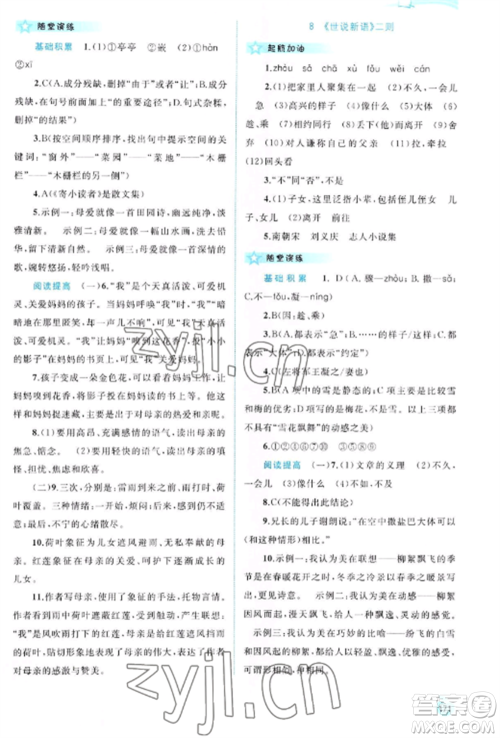 广西教育出版社2022新课程学习与测评同步学习七年级语文上册人教版参考答案 广西教育出版社2022新课程学习与测评同步学习七年级语文上册人教版参考答案