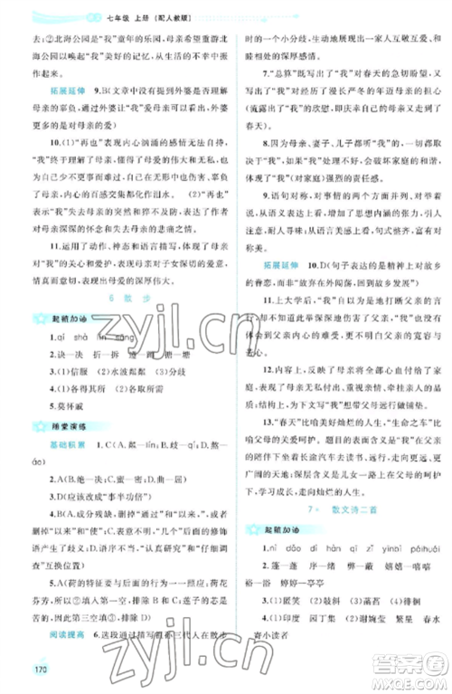 广西教育出版社2022新课程学习与测评同步学习七年级语文上册人教版参考答案 广西教育出版社2022新课程学习与测评同步学习七年级语文上册人教版参考答案