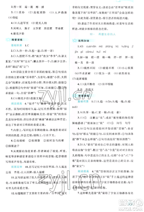 广西教育出版社2022新课程学习与测评同步学习七年级语文上册人教版参考答案 广西教育出版社2022新课程学习与测评同步学习七年级语文上册人教版参考答案