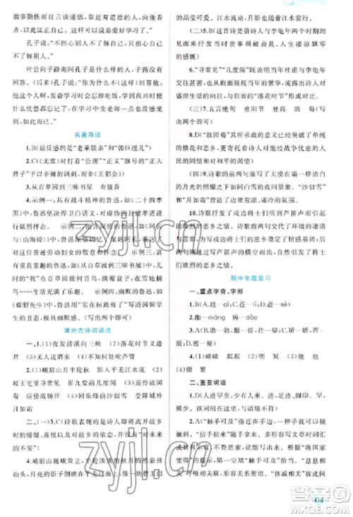 广西教育出版社2022新课程学习与测评同步学习七年级语文上册人教版参考答案 广西教育出版社2022新课程学习与测评同步学习七年级语文上册人教版参考答案