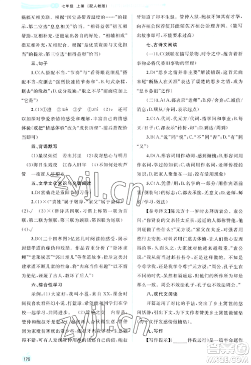 广西教育出版社2022新课程学习与测评同步学习七年级语文上册人教版参考答案