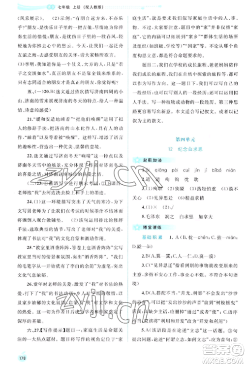 广西教育出版社2022新课程学习与测评同步学习七年级语文上册人教版参考答案 广西教育出版社2022新课程学习与测评同步学习七年级语文上册人教版参考答案