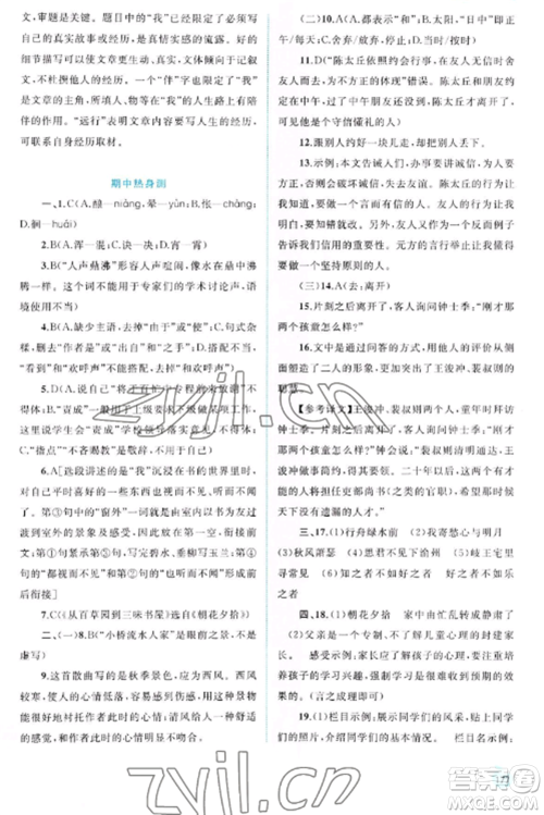 广西教育出版社2022新课程学习与测评同步学习七年级语文上册人教版参考答案 广西教育出版社2022新课程学习与测评同步学习七年级语文上册人教版参考答案