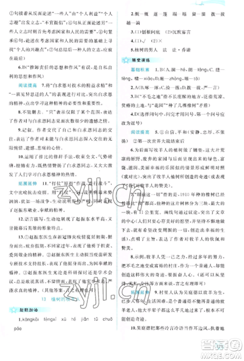 广西教育出版社2022新课程学习与测评同步学习七年级语文上册人教版参考答案