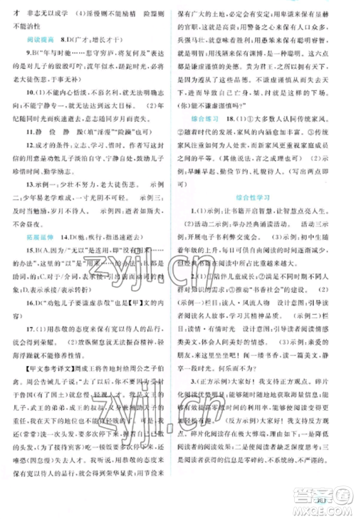 广西教育出版社2022新课程学习与测评同步学习七年级语文上册人教版参考答案 广西教育出版社2022新课程学习与测评同步学习七年级语文上册人教版参考答案