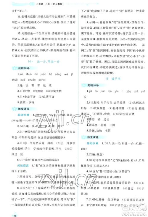 广西教育出版社2022新课程学习与测评同步学习七年级语文上册人教版参考答案 广西教育出版社2022新课程学习与测评同步学习七年级语文上册人教版参考答案