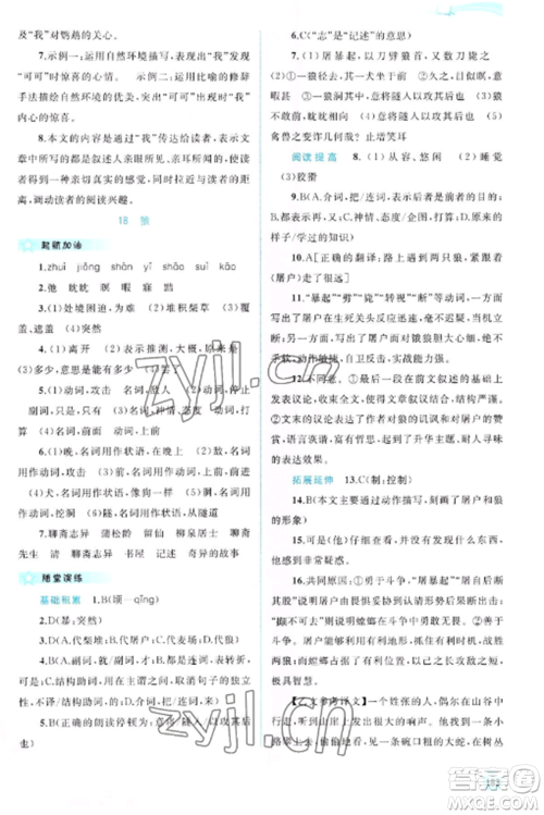 广西教育出版社2022新课程学习与测评同步学习七年级语文上册人教版参考答案