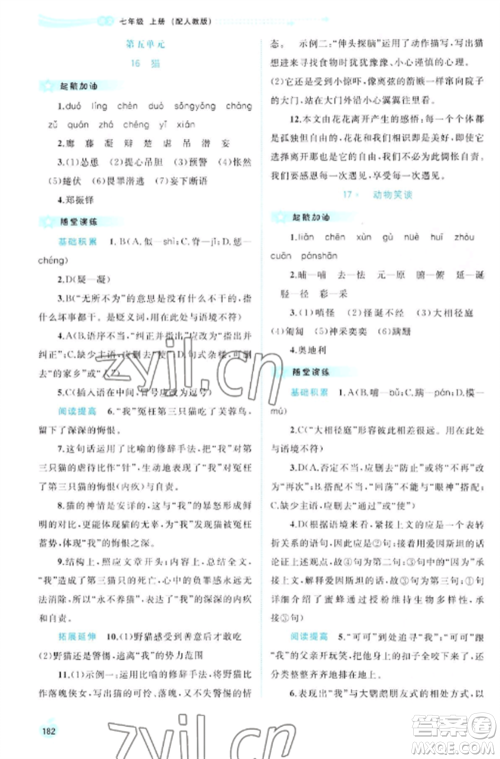 广西教育出版社2022新课程学习与测评同步学习七年级语文上册人教版参考答案 广西教育出版社2022新课程学习与测评同步学习七年级语文上册人教版参考答案