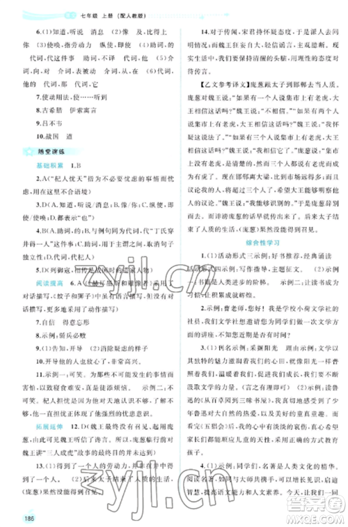 广西教育出版社2022新课程学习与测评同步学习七年级语文上册人教版参考答案