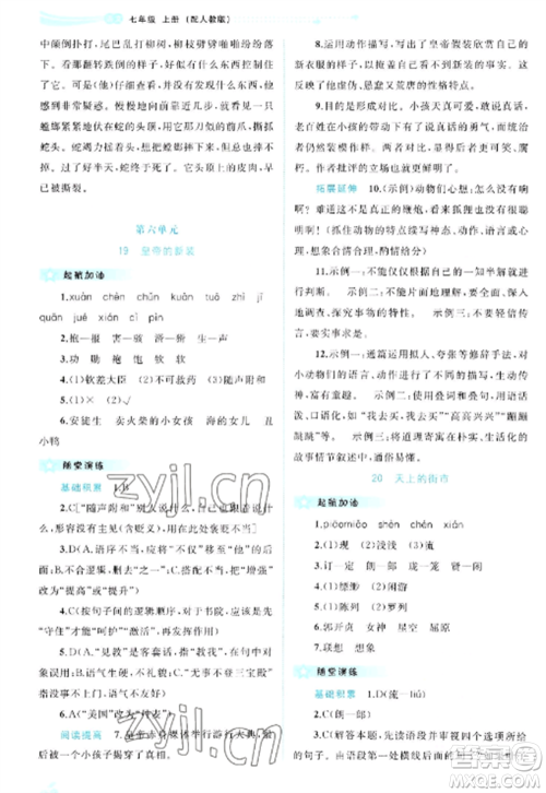 广西教育出版社2022新课程学习与测评同步学习七年级语文上册人教版参考答案 广西教育出版社2022新课程学习与测评同步学习七年级语文上册人教版参考答案