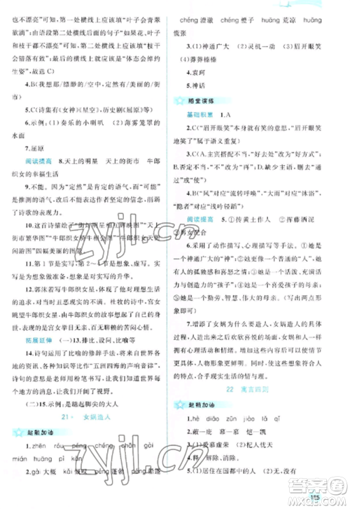 广西教育出版社2022新课程学习与测评同步学习七年级语文上册人教版参考答案 广西教育出版社2022新课程学习与测评同步学习七年级语文上册人教版参考答案