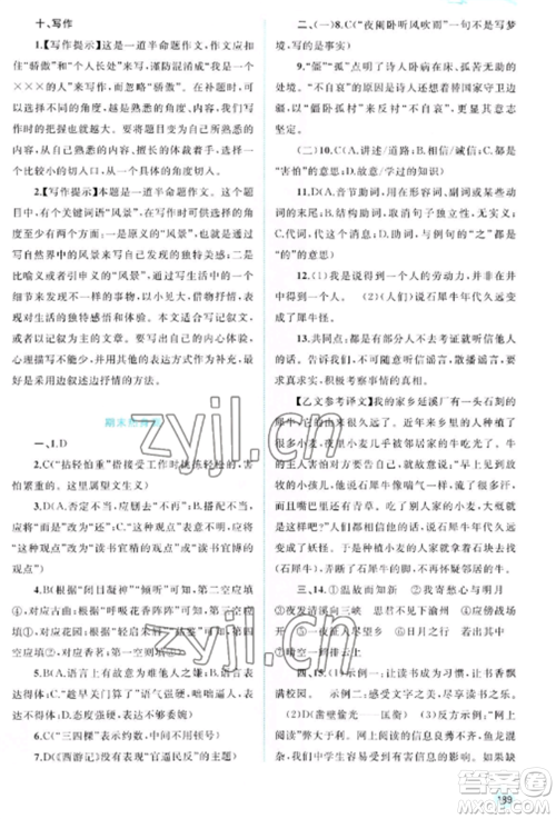 广西教育出版社2022新课程学习与测评同步学习七年级语文上册人教版参考答案