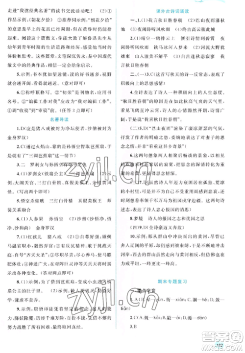 广西教育出版社2022新课程学习与测评同步学习七年级语文上册人教版参考答案