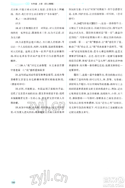 广西教育出版社2022新课程学习与测评同步学习七年级语文上册人教版参考答案 广西教育出版社2022新课程学习与测评同步学习七年级语文上册人教版参考答案