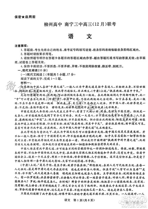 2023届柳州高中南宁三中高三12月联考语文试卷答案 2023届柳州高中南宁三中高三12月联考语文试卷答案