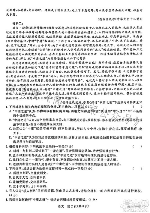 2023届柳州高中南宁三中高三12月联考语文试卷答案 2023届柳州高中南宁三中高三12月联考语文试卷答案
