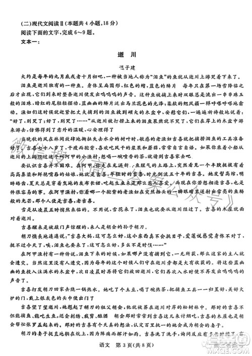 2023届柳州高中南宁三中高三12月联考语文试卷答案 2023届柳州高中南宁三中高三12月联考语文试卷答案
