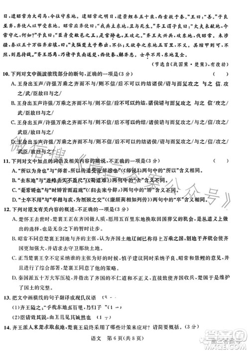 2023届柳州高中南宁三中高三12月联考语文试卷答案 2023届柳州高中南宁三中高三12月联考语文试卷答案