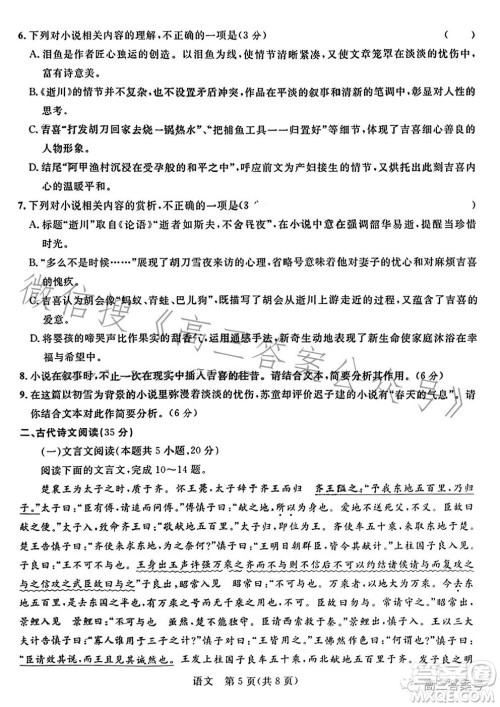 2023届柳州高中南宁三中高三12月联考语文试卷答案 2023届柳州高中南宁三中高三12月联考语文试卷答案
