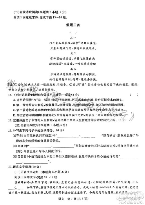 2023届柳州高中南宁三中高三12月联考语文试卷答案 2023届柳州高中南宁三中高三12月联考语文试卷答案