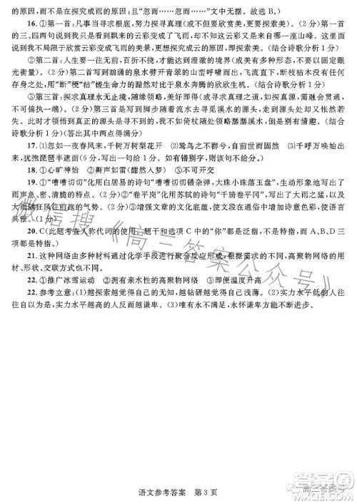 2023届柳州高中南宁三中高三12月联考语文试卷答案 2023届柳州高中南宁三中高三12月联考语文试卷答案