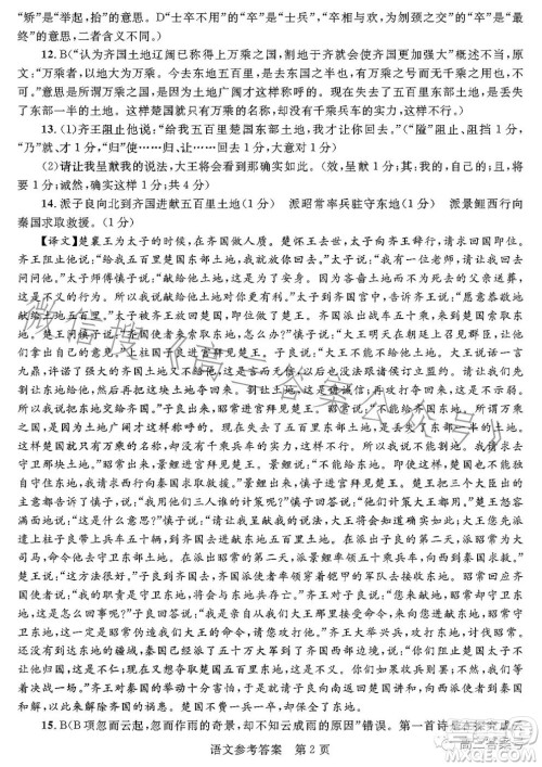 2023届柳州高中南宁三中高三12月联考语文试卷答案 2023届柳州高中南宁三中高三12月联考语文试卷答案