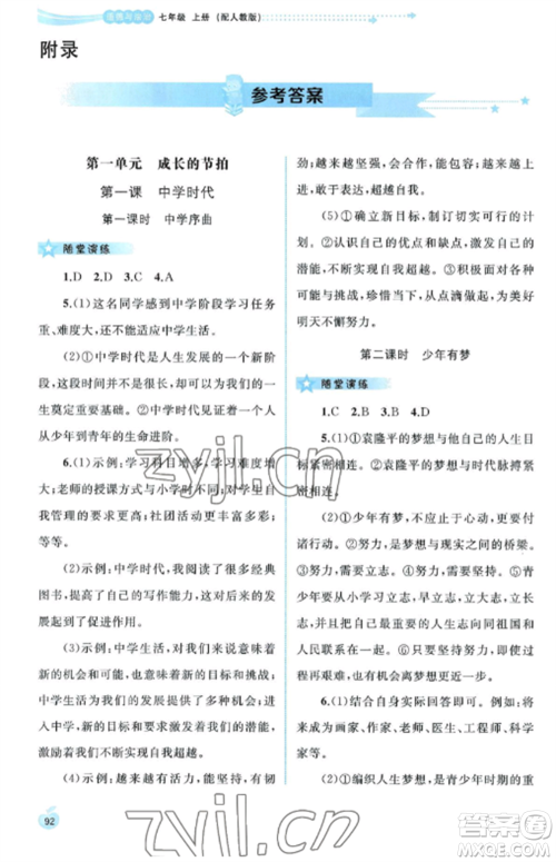 广西教育出版社2022新课程学习与测评同步学习七年级道德与法治上册人教版参考答案