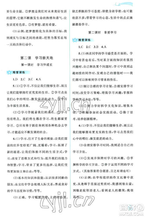 广西教育出版社2022新课程学习与测评同步学习七年级道德与法治上册人教版参考答案