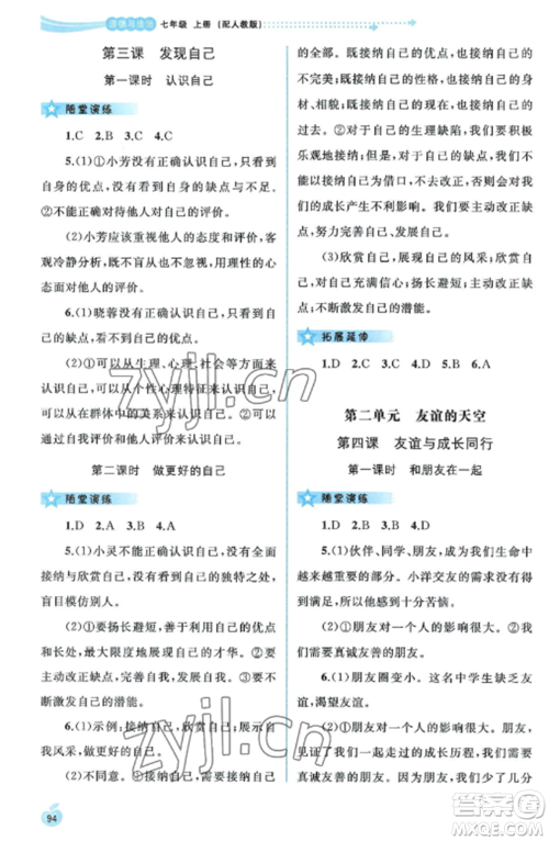 广西教育出版社2022新课程学习与测评同步学习七年级道德与法治上册人教版参考答案
