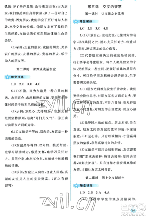 广西教育出版社2022新课程学习与测评同步学习七年级道德与法治上册人教版参考答案