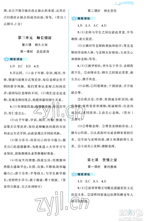 广西教育出版社2022新课程学习与测评同步学习七年级道德与法治上册人教版参考答案