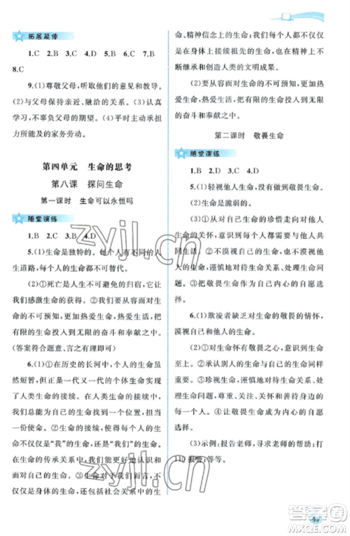 广西教育出版社2022新课程学习与测评同步学习七年级道德与法治上册人教版参考答案