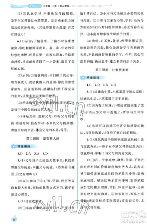 广西教育出版社2022新课程学习与测评同步学习七年级道德与法治上册人教版参考答案