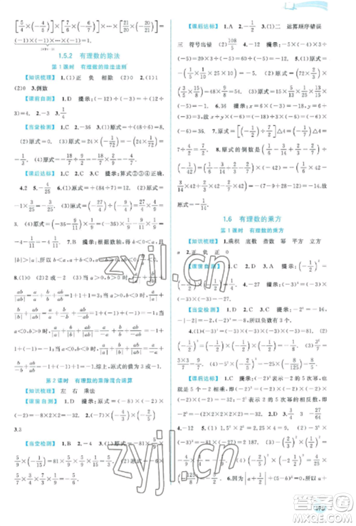 广西教育出版社2022新课程学习与测评同步学习七年级数学上册湘教版参考答案