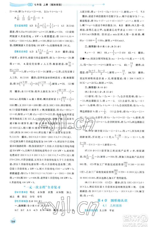 广西教育出版社2022新课程学习与测评同步学习七年级数学上册湘教版参考答案 广西教育出版社2022新课程学习与测评同步学习七年级数学上册湘教版参考答案