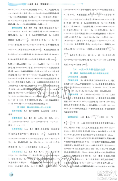 广西教育出版社2022新课程学习与测评同步学习七年级数学上册湘教版参考答案