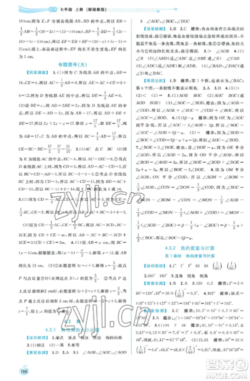 广西教育出版社2022新课程学习与测评同步学习七年级数学上册湘教版参考答案