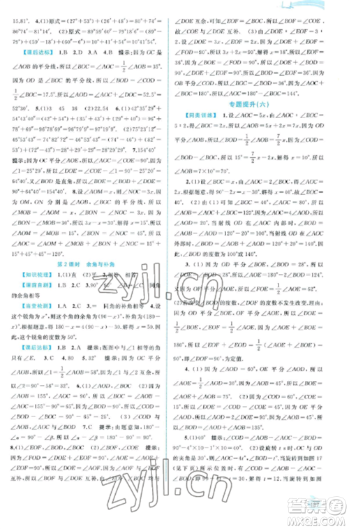 广西教育出版社2022新课程学习与测评同步学习七年级数学上册湘教版参考答案