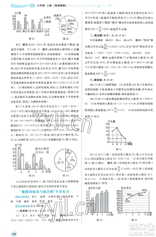 广西教育出版社2022新课程学习与测评同步学习七年级数学上册湘教版参考答案