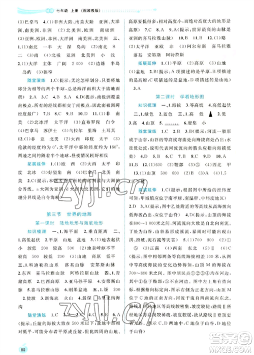 广西教育出版社2022新课程学习与测评同步学习七年级地理上册湘教版参考答案
