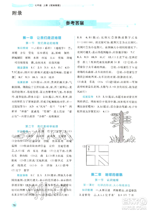 广西教育出版社2022新课程学习与测评同步学习七年级地理上册湘教版参考答案